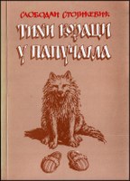 Tihi koraci u papučama: priče